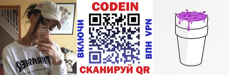 Codein напиток Lean (лин)  Светлогорск 