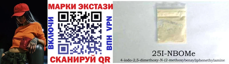 Марки 25I-NBOMe 1,5мг  купить наркоту  Светлогорск 